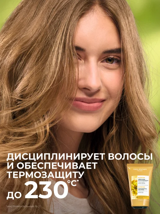 Yves Rocher Крем для волос ультрапитание с маслом рыжика посевного, 150 мл, фото 2