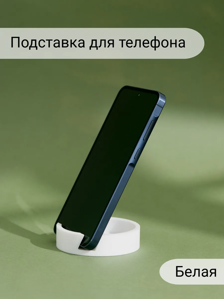 Подставка для телефона
