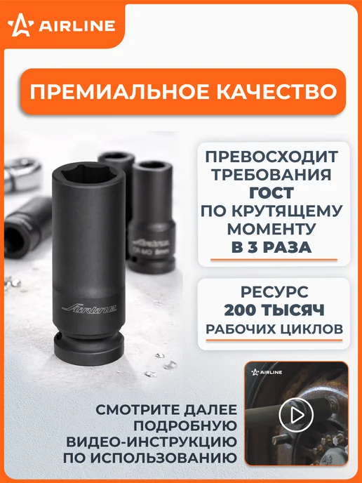 AIRLINE Головка ударная торцевая 1 2"DR шестигранная 17мм, 2 шт, фото 3