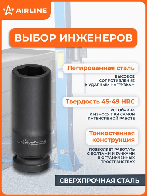 AIRLINE Головка ударная торцевая 1 2"DR шестигранная 17мм, 2 шт, фото 4