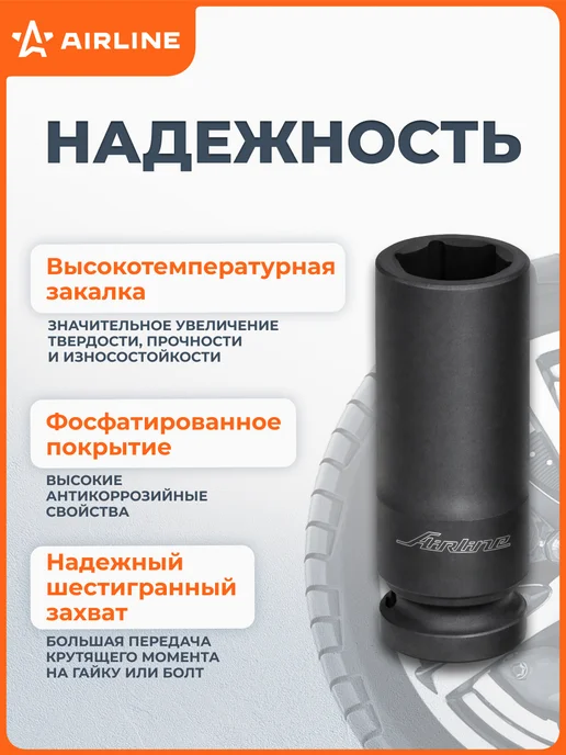 AIRLINE Головка ударная торцевая 1 2"DR шестигранная 17мм, 2 шт, фото 5