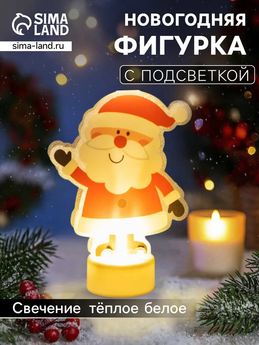 Светодиодная фигура, новогодний Дед мороз, на батарейках