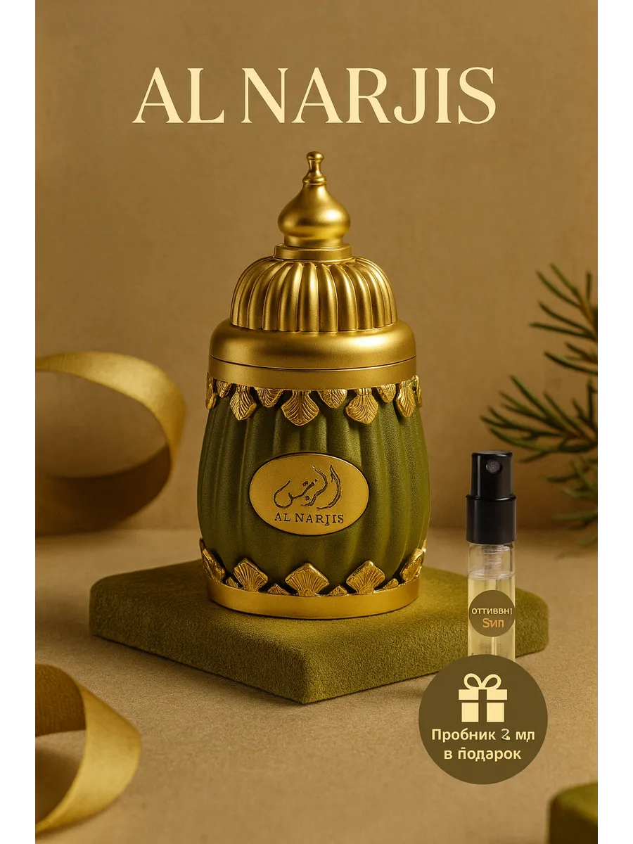 Отливант Al Najris