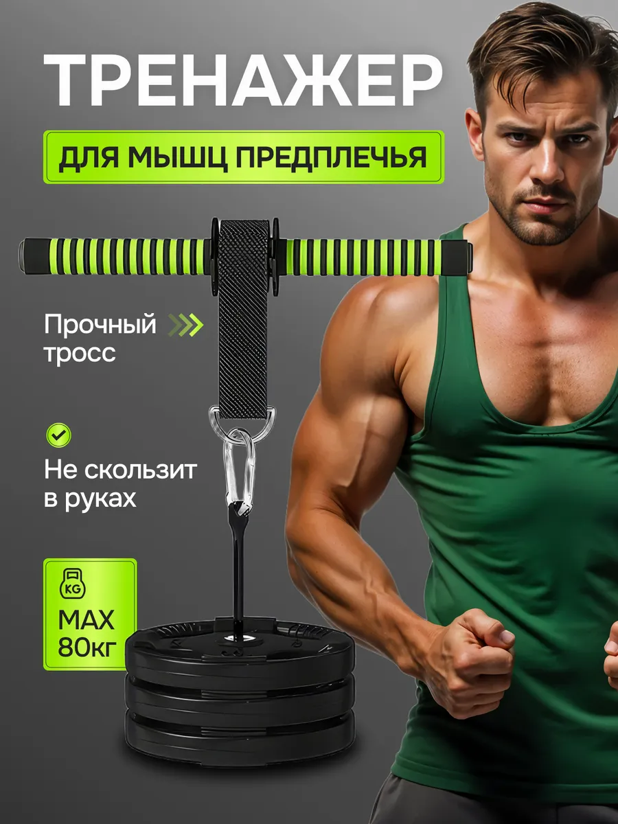 кистекрут тренажер для мышц предплечья