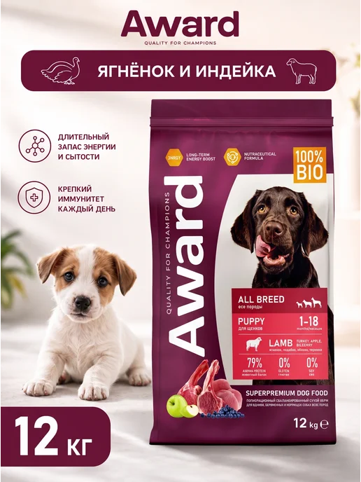 Сухой корм AWARD для собак, щенки, индейка, ягненок, 12 кг