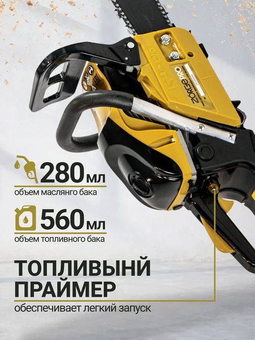 ZORGEPRO Бензопила цепная садовая ZPS-16 2800 (3,8 л.с 40 см), 3,8 л, фото 2