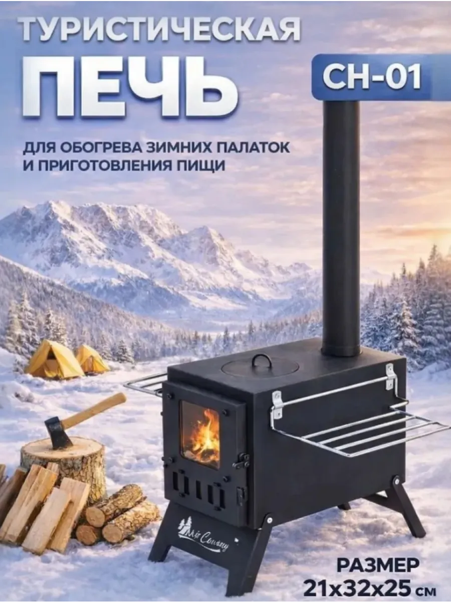 Печь туристическая буржуйка CH-01