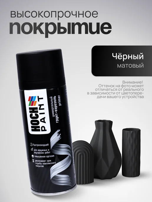 Hoch Paint Грунтовка автомобильная акриловая черный 520 мл, 520 мл, фото 3