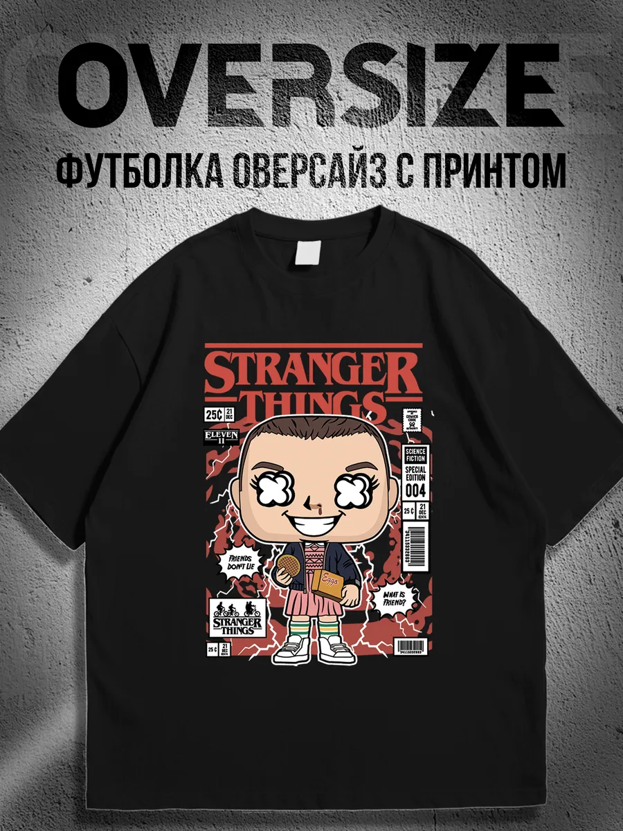 Футболка оверсайз очень странные дела одиннадцать осд