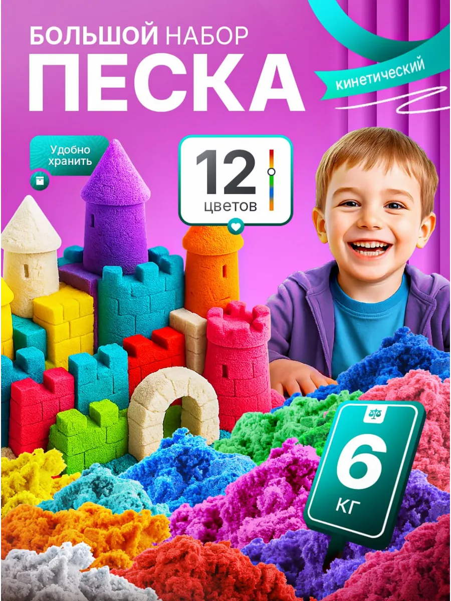 Кинетический песок большой набор 12 цветов (6 кг)