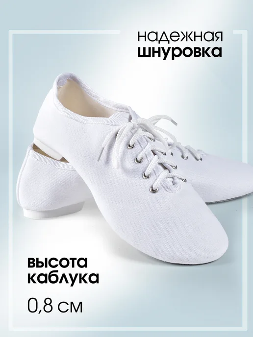 Джазовки для танцев белые, белый, фото 3