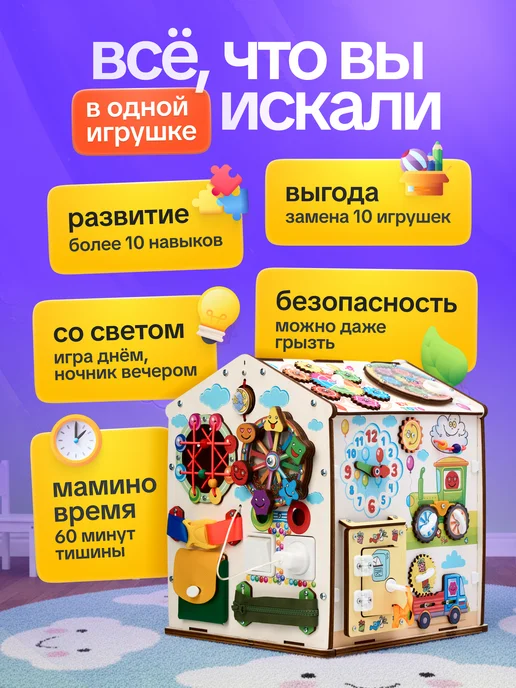 Evotoys Бизиборд бизидом домик для мальчика и девочки со светом, вариант, фото 3