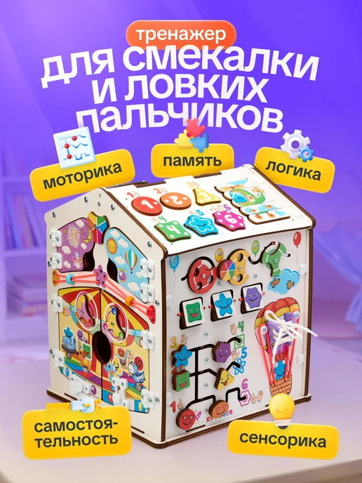 Evotoys Бизиборд бизидом домик для мальчика и девочки со светом, вариант, фото 5