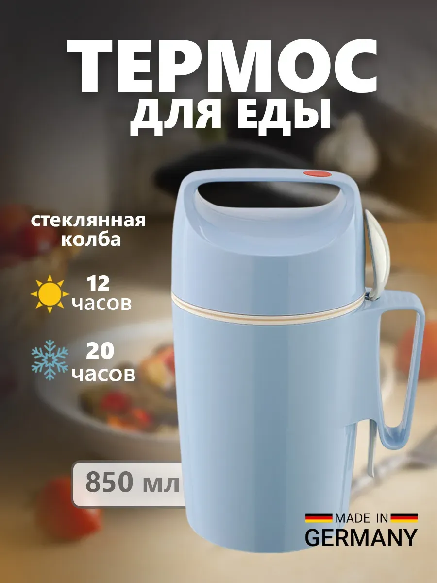 Термос для еды с широким горлом стеклянная колба
