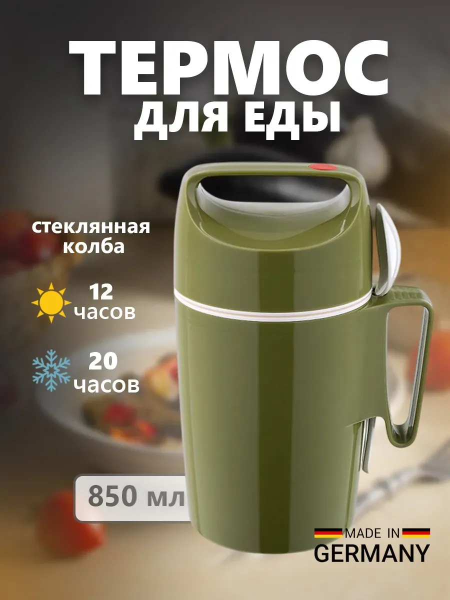 Термос для еды с широким горлом стеклянная колба