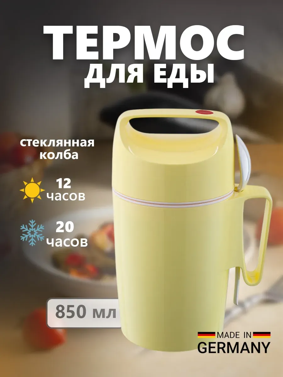 Термос для еды с широким горлом стеклянная колба