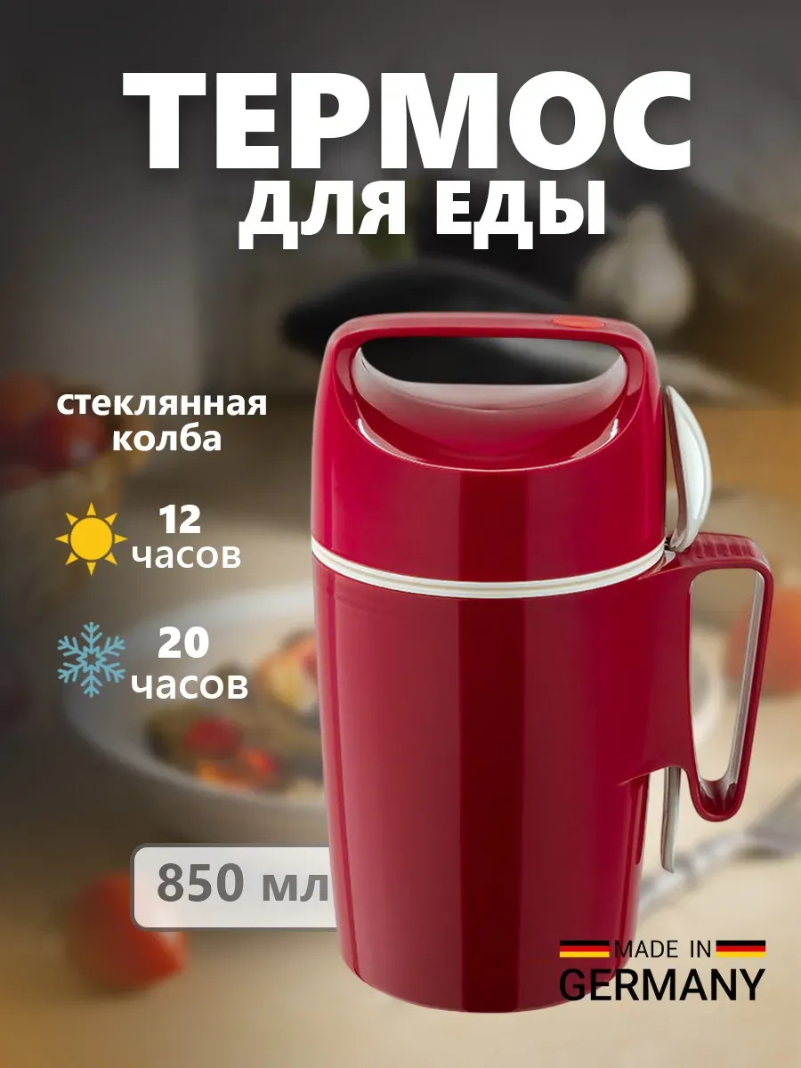 Термос для еды с широким горлом стеклянная колба