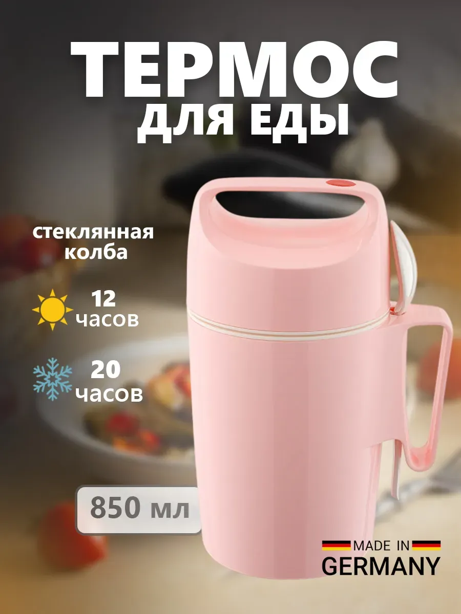 Термос для еды с широким горлом стеклянная колба