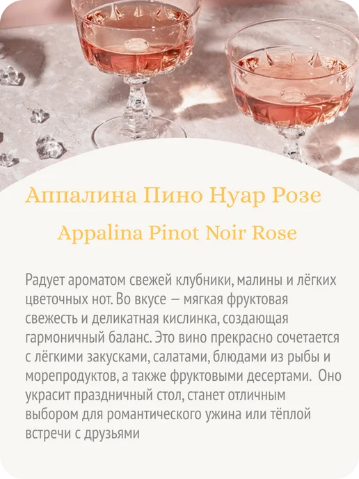 APPALINA Аппалина Пино Нуар Розе вино безалкогольное Франция 0,5%, 750 мл, фото 3