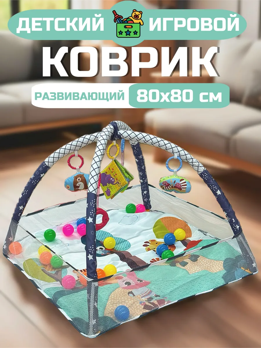 Коврик развивающий для новорожденных