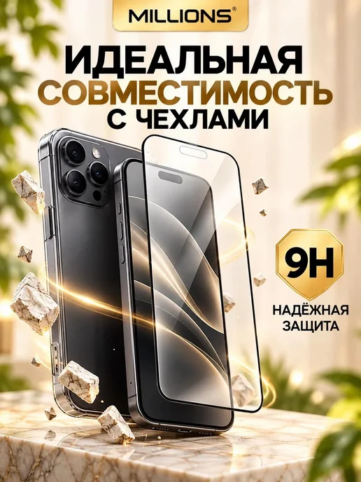 Millions Защитное стекло для Xiaomi Redmi 17, вариант, фото 5