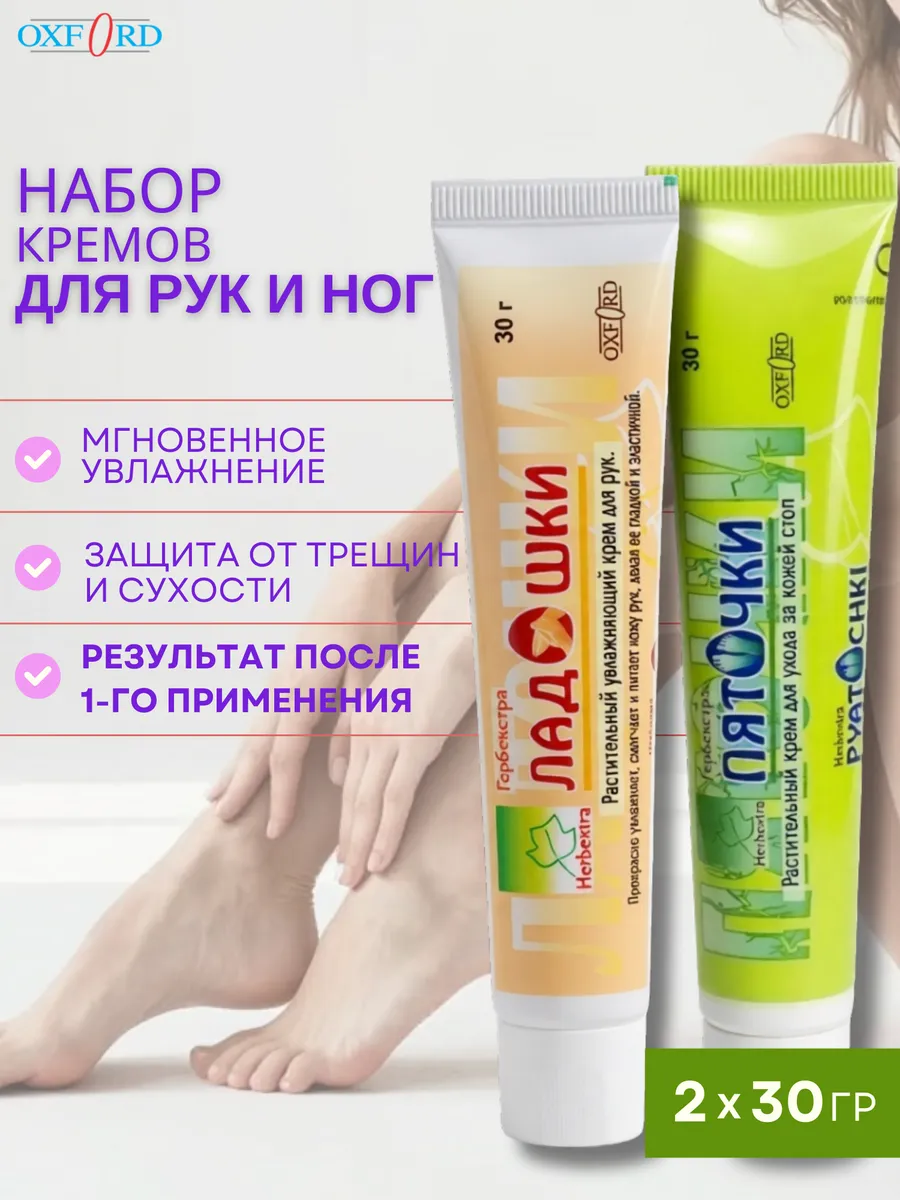 Крем для рук и ног набор