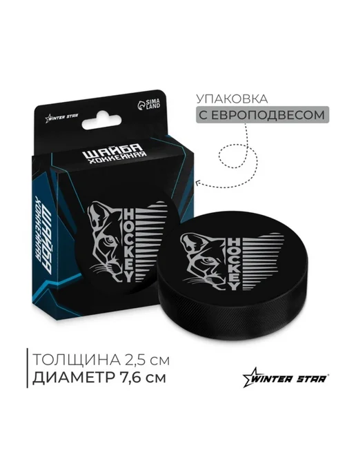 Нимай Нитай Хоккейная шайба взрослая d 7.6 см, черный