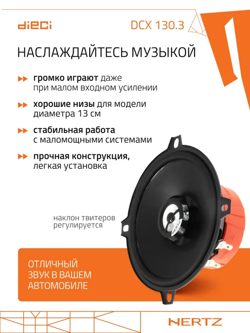 Hertz Колонки в машину 13 см DCX 130.3, черный, фото 2