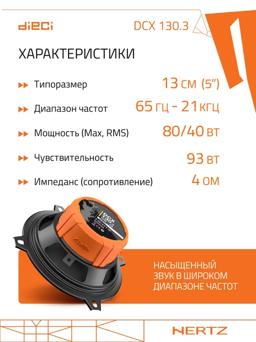 Hertz Колонки в машину 13 см DCX 130.3, черный, фото 3