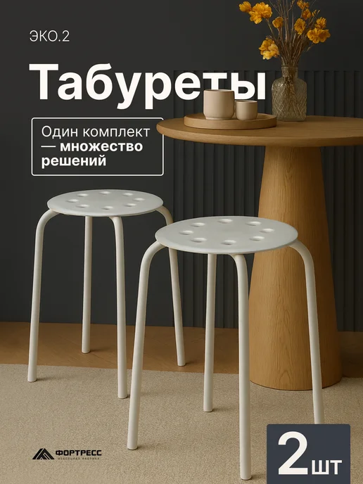 Табуреты для кухни и гостиной 2 шт, белый, 2 шт