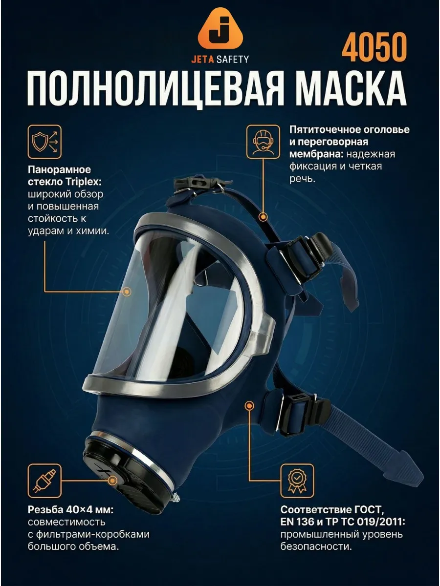 Респиратор-маска 4050 от пыли и химии