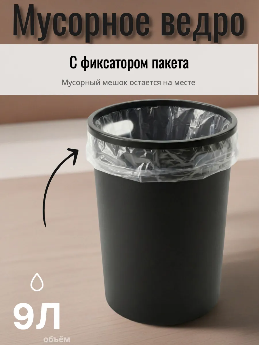 Ведро мусорное круглое с фиксатором