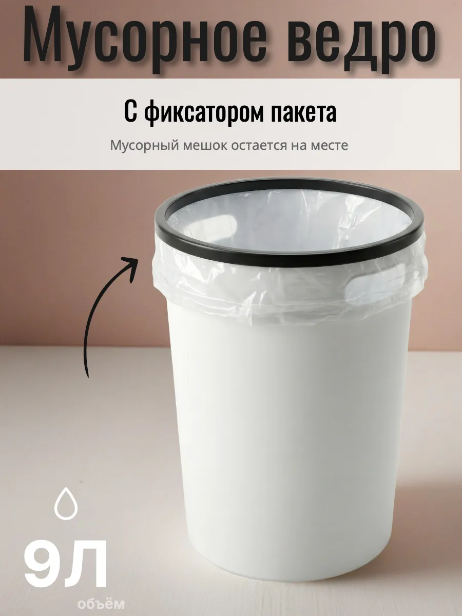Ведро мусорное с фиксатором
