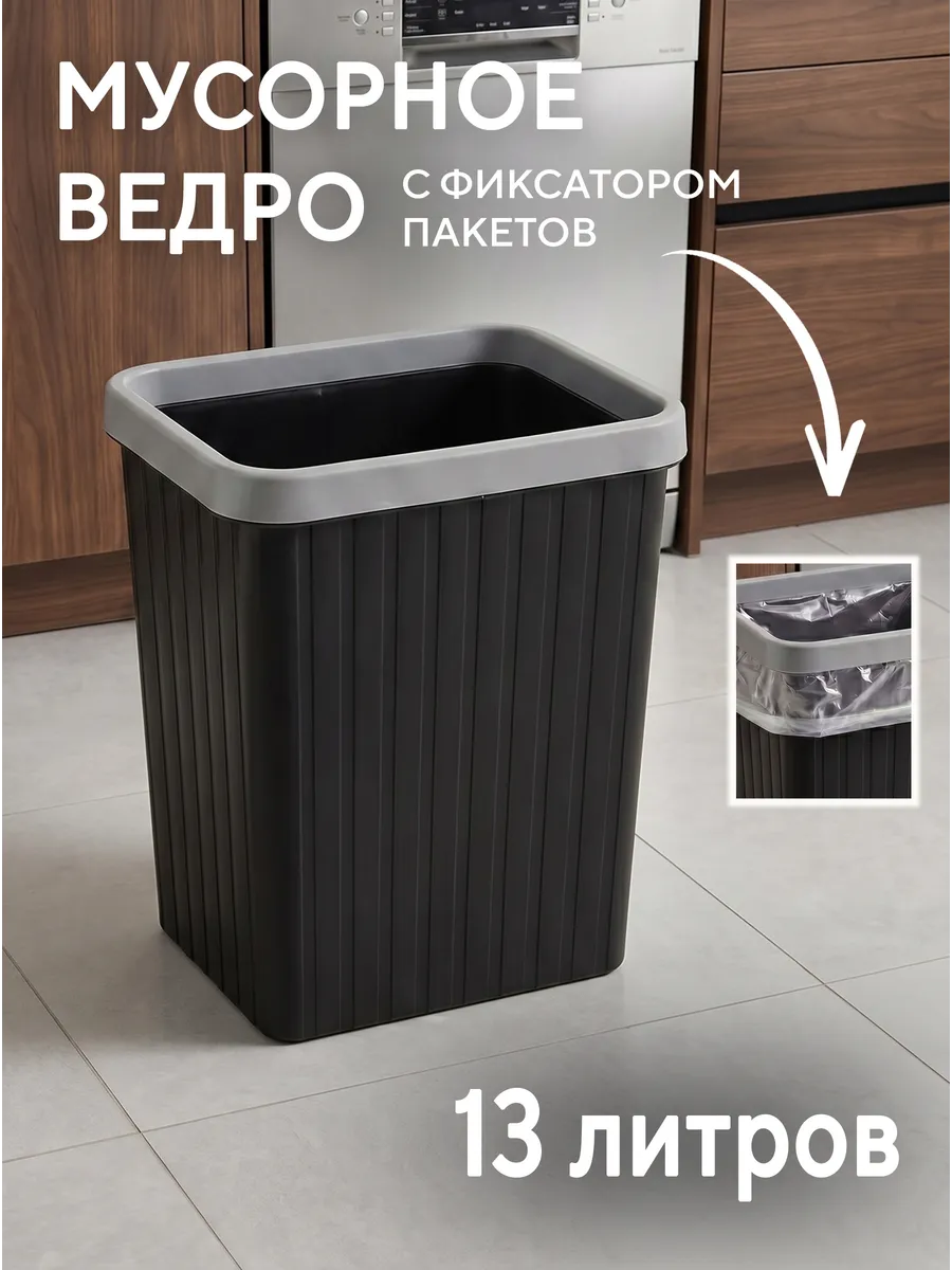 Ведро мусорное квадратное с фиксатором