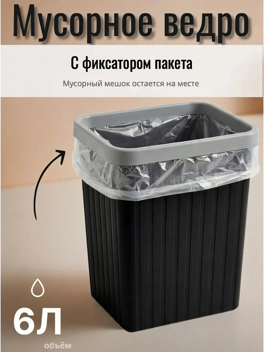 Ведро мусорное с фиксатором