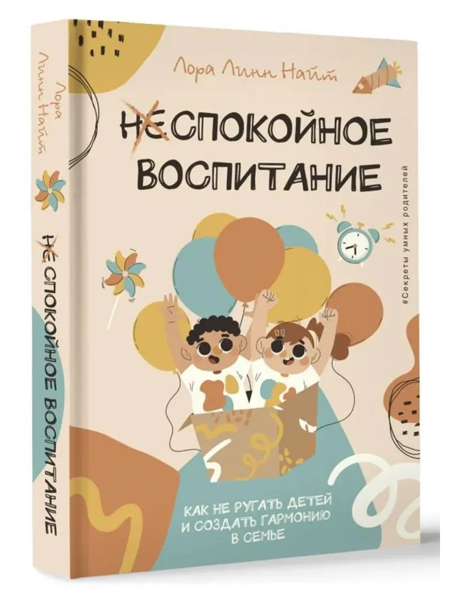 Спокойное воспитание