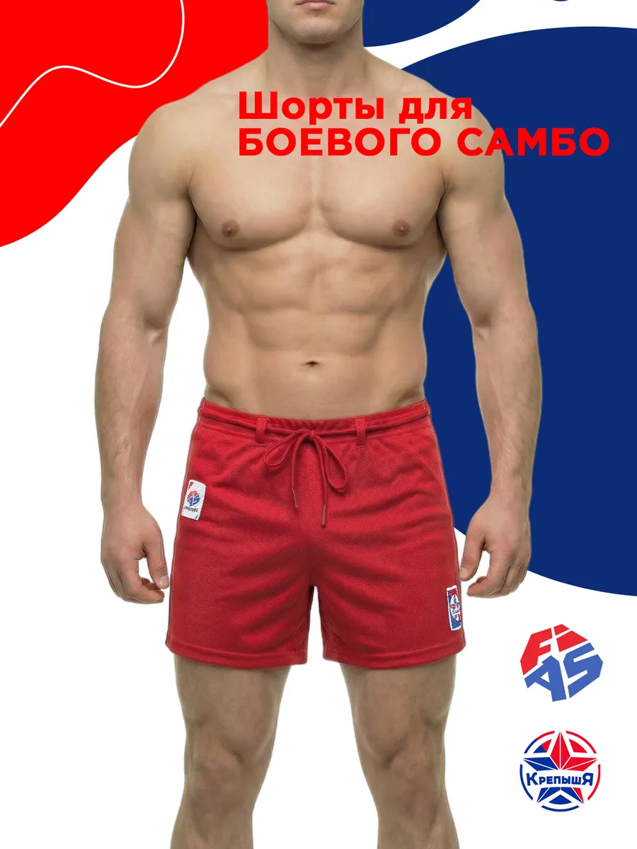 Шорты для боевого самбо