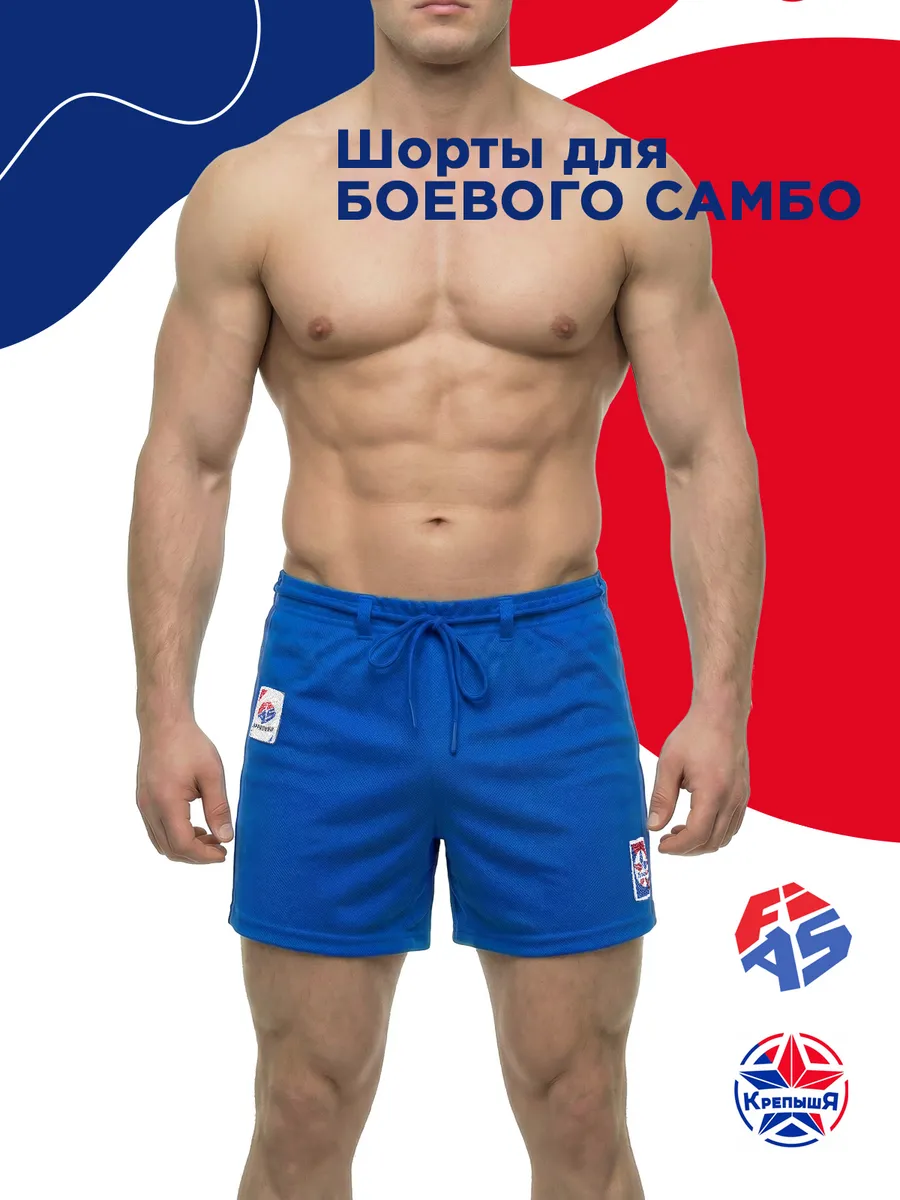 Шорты для боевого самбо