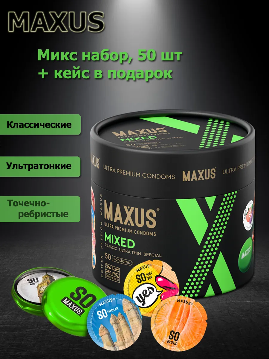 Презервативы Максус микс набор 50 шт