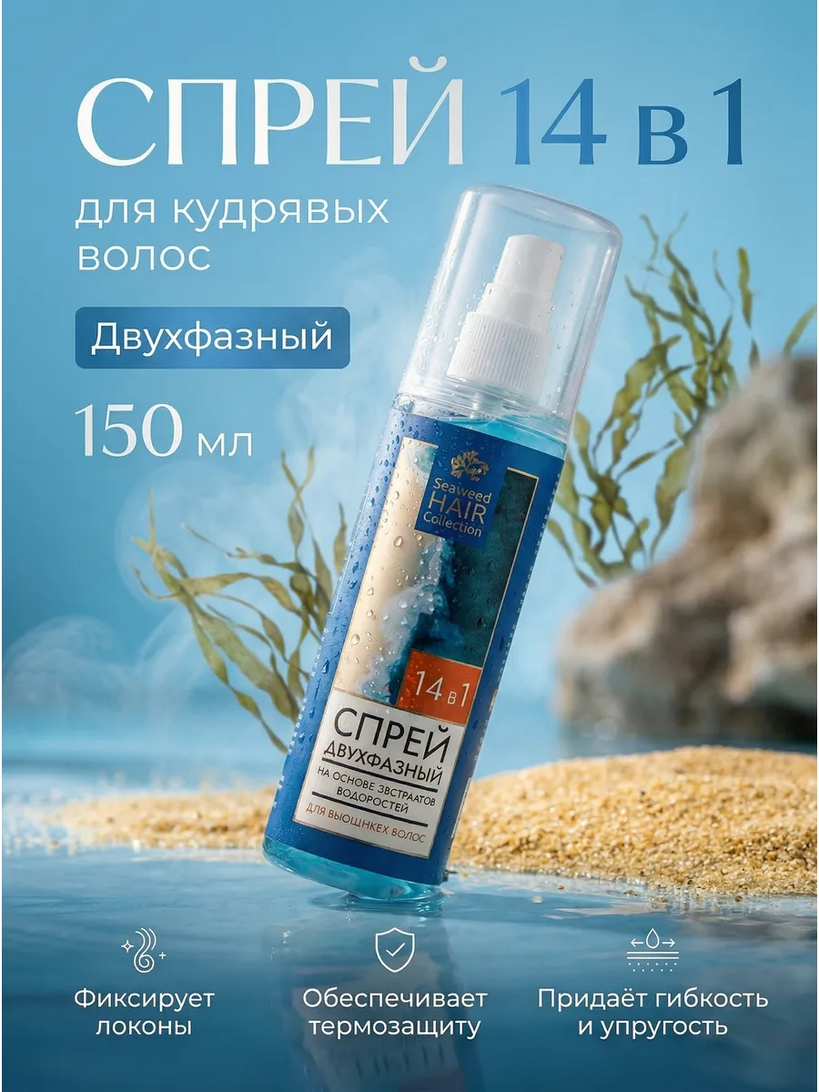 Спрей для кудрявых волос двухфазный