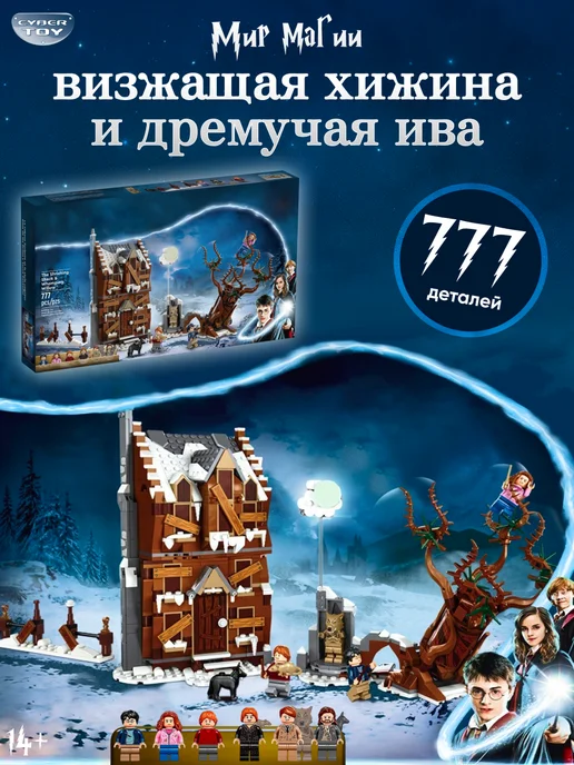 Cyber Toy Конструктор Визжащая Хижина и Гремучая Ива, черный