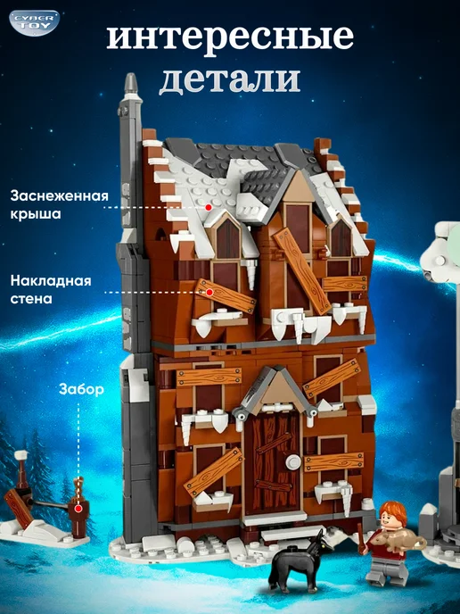 Cyber Toy Конструктор Визжащая Хижина и Гремучая Ива, черный, фото 6