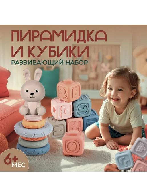 Пирамидка мягкая детская сортер и кубики, вариант