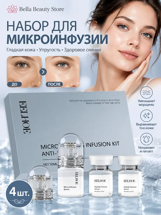 eelhoe Набор для лица с гиалуроновой кислотой очищает поры освежает, вариант