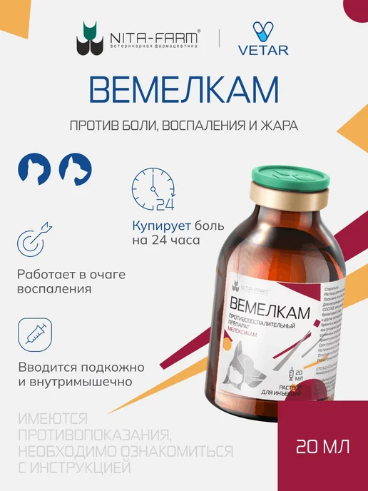 Nita-Farm Вемелкам, 20 мл, 20 мл