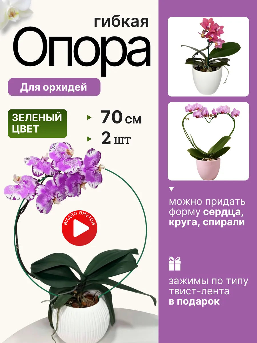 Опора для комнатных цветов и растений 70 см, 2 штуки