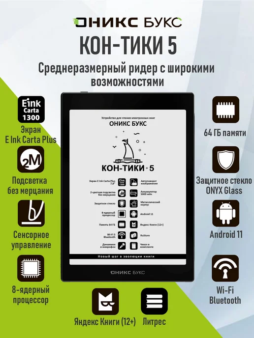 ONYX BOOX Кон-Тики 5 • Электронная книга 7.8" E Ink, черный, фото 2