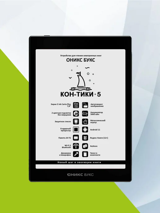 ONYX BOOX Кон-Тики 5 • Электронная книга 7.8" E Ink, черный, фото 5