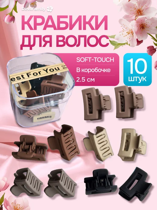 Крабики заколки 10 шт в коробочке, 10 шт