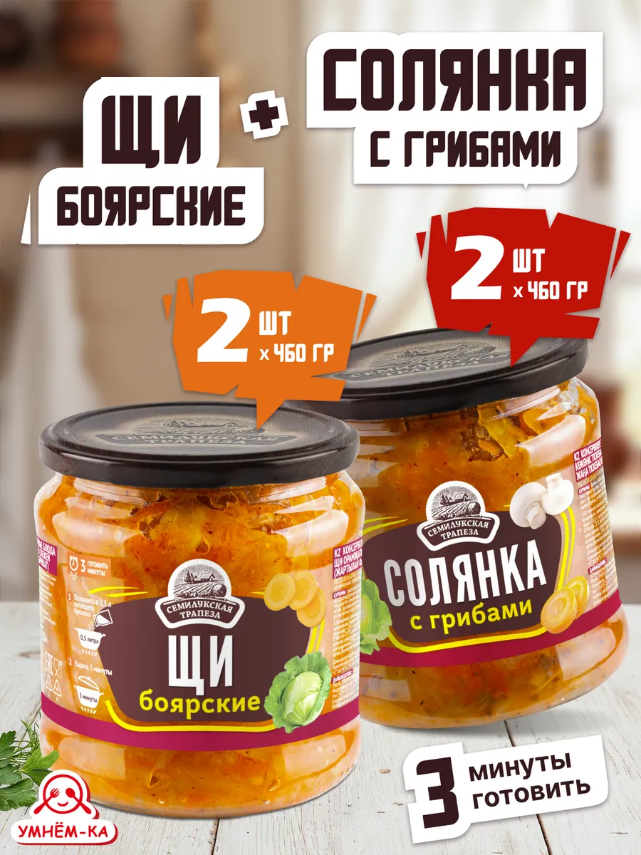 Набор супов Щи и Солянка в банке 4*460 гр